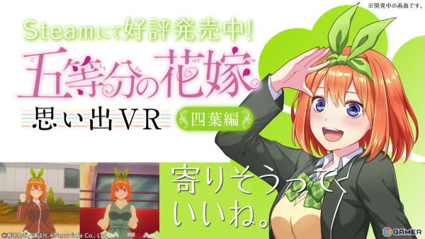 四葉（CV：佐倉綾音）との日常を体験できるVRアドベンチャー「五等分の花嫁 思い出VR～四葉編～」がSteamでリリース！の画像1