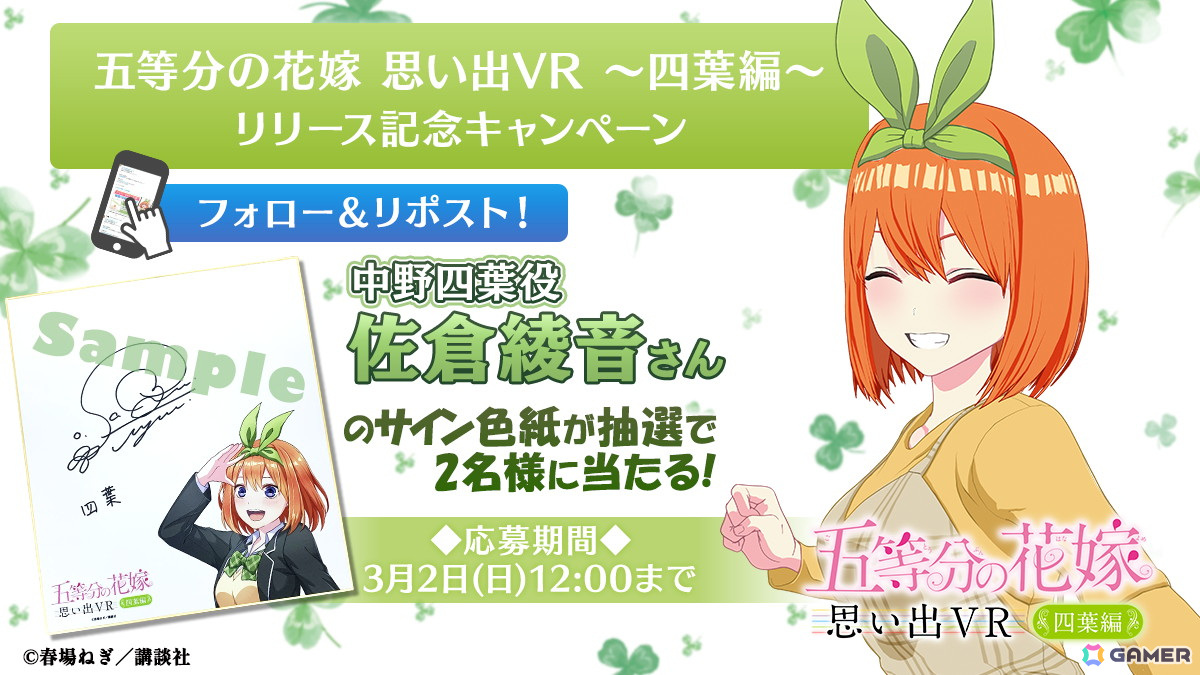 四葉(CV:佐倉綾音)との日常を体験できるVRアドベンチャー「五等分の花嫁 思い出VR~四葉編~」がSteamでリリース!の画像