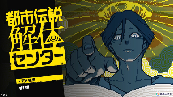ようこそ 都市伝説解体センターへ……ウワサから拡がった怪異を「解体」するホラーミステリーADV「都市伝説解体センター」レビューの画像1