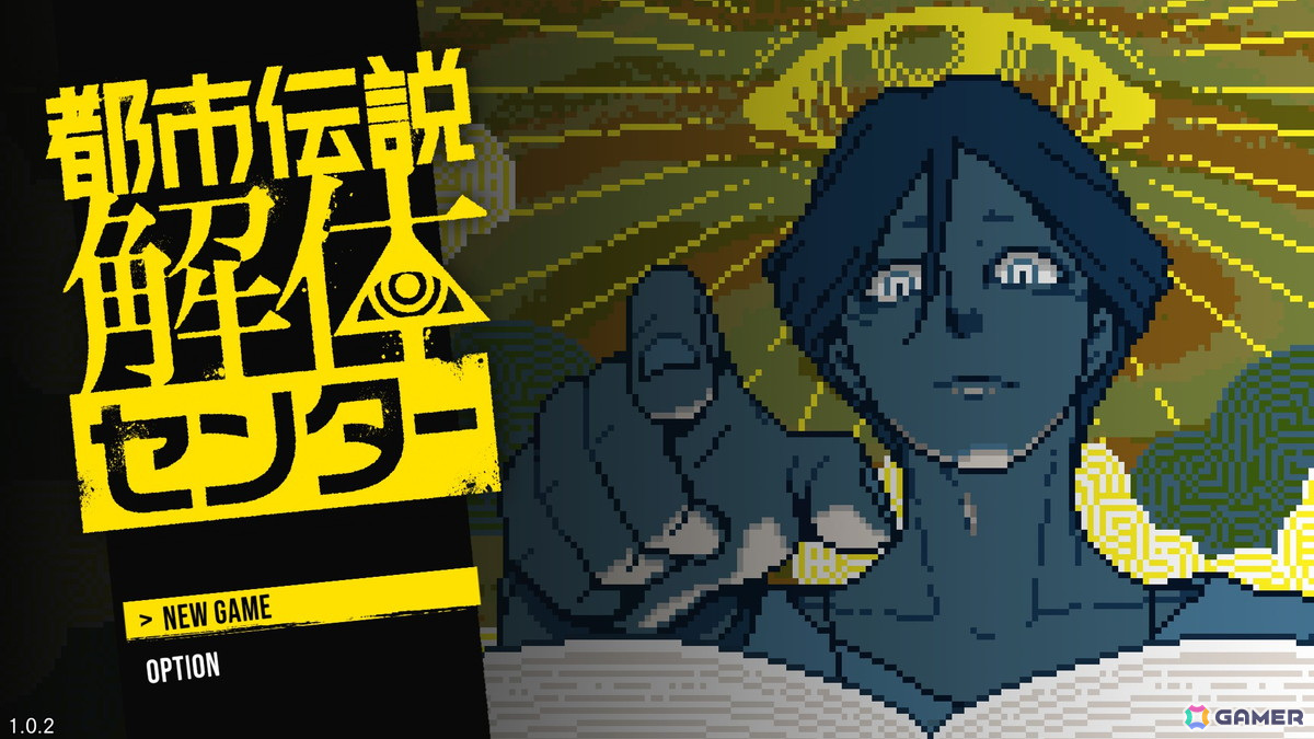 ようこそ 都市伝説解体センターへ……ウワサから拡がった怪異を「解体」するホラーミステリーADV「都市伝説解体センター」レビューの画像