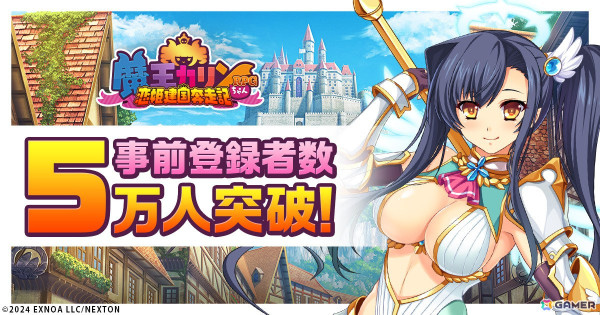 「魔王カリンちゃんRPG ～恋姫建国奔走記～」事前登録者数5万人突破！公式Xで総額50万円のえらべるPayプレゼントキャンペーンもの画像1