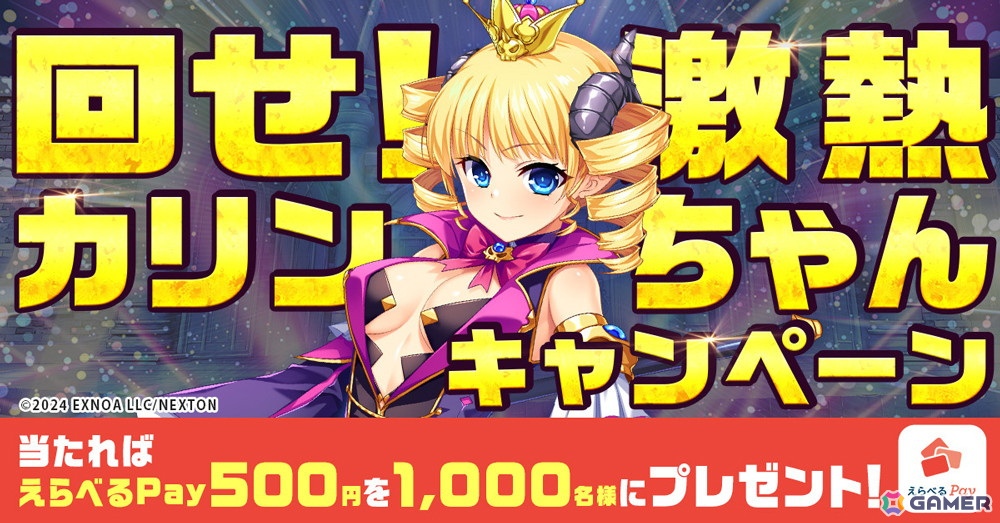「魔王カリンちゃんRPG ～恋姫建国奔走記～」事前登録者数5万人突破！公式Xで総額50万円のえらべるPayプレゼントキャンペーンもの画像