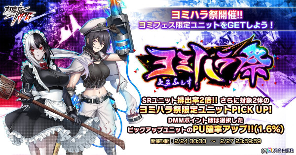 「対魔忍RPG」でヨミハラ祭ガチャが開催中！DMMポイント版では選択したピックアップユニットのPU確率アップの画像1