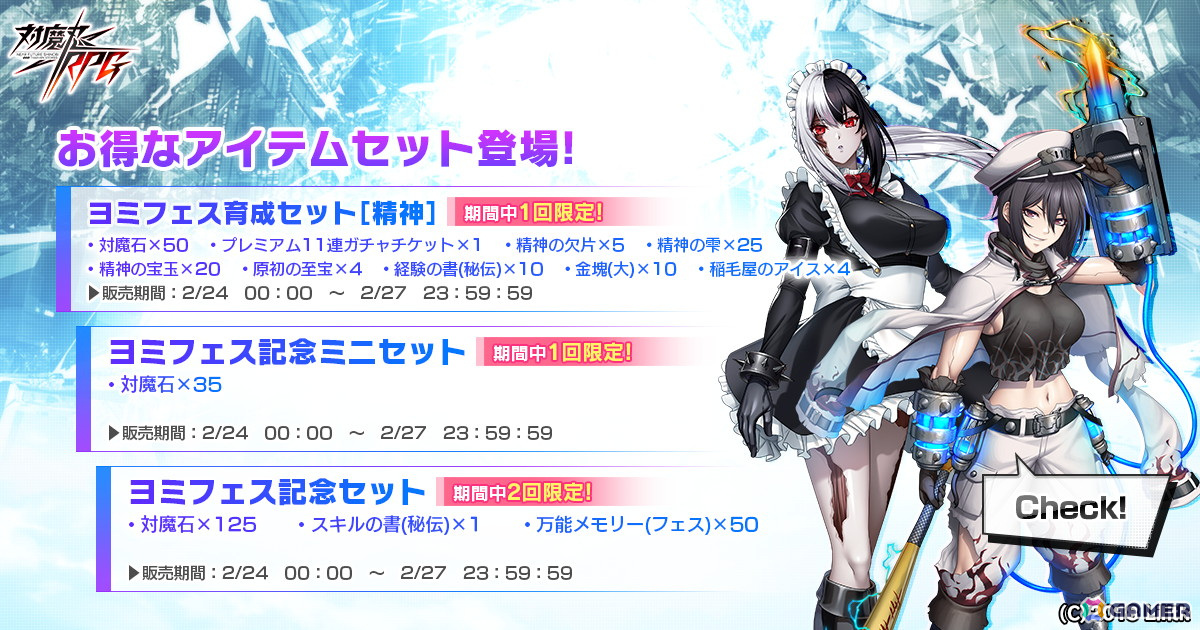 「対魔忍RPG」でヨミハラ祭ガチャが開催中！DMMポイント版では選択したピックアップユニットのPU確率アップの画像