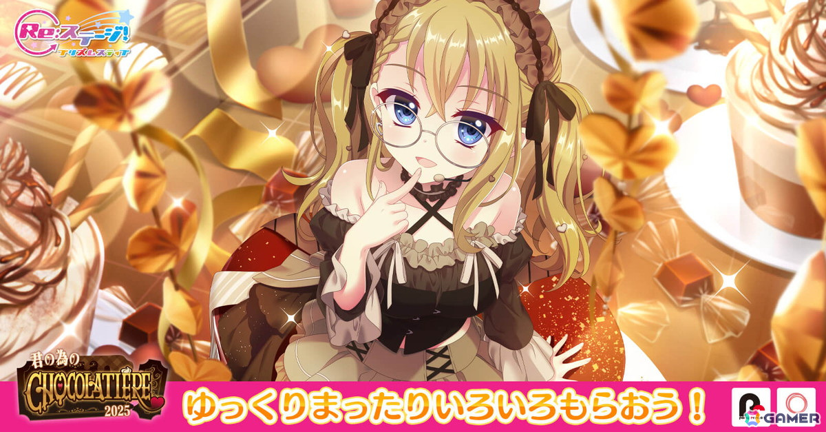 「Re:ステージ!プリズムステップ」古海チエ(CV:中林新夏)の限定☆4が手に入るバレンタインイベントが開催!の画像