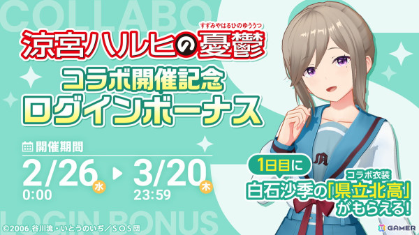 「IDOLY PRIDE」で「涼宮ハルヒの憂鬱」とのコラボが2月25日より開催！SOS団がフルボイスで登場のコラボストーリーもの画像8