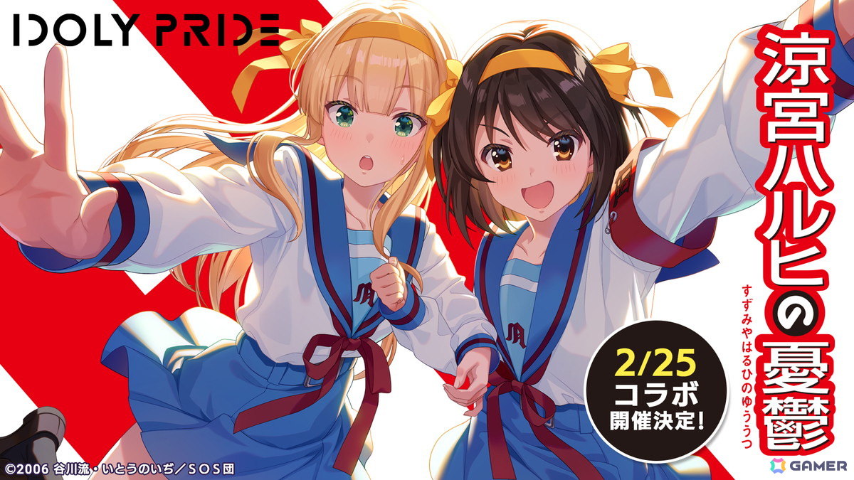 「IDOLY PRIDE」で「涼宮ハルヒの憂鬱」とのコラボが2月25日より開催!SOS団がフルボイスで登場のコラボストーリーもの画像