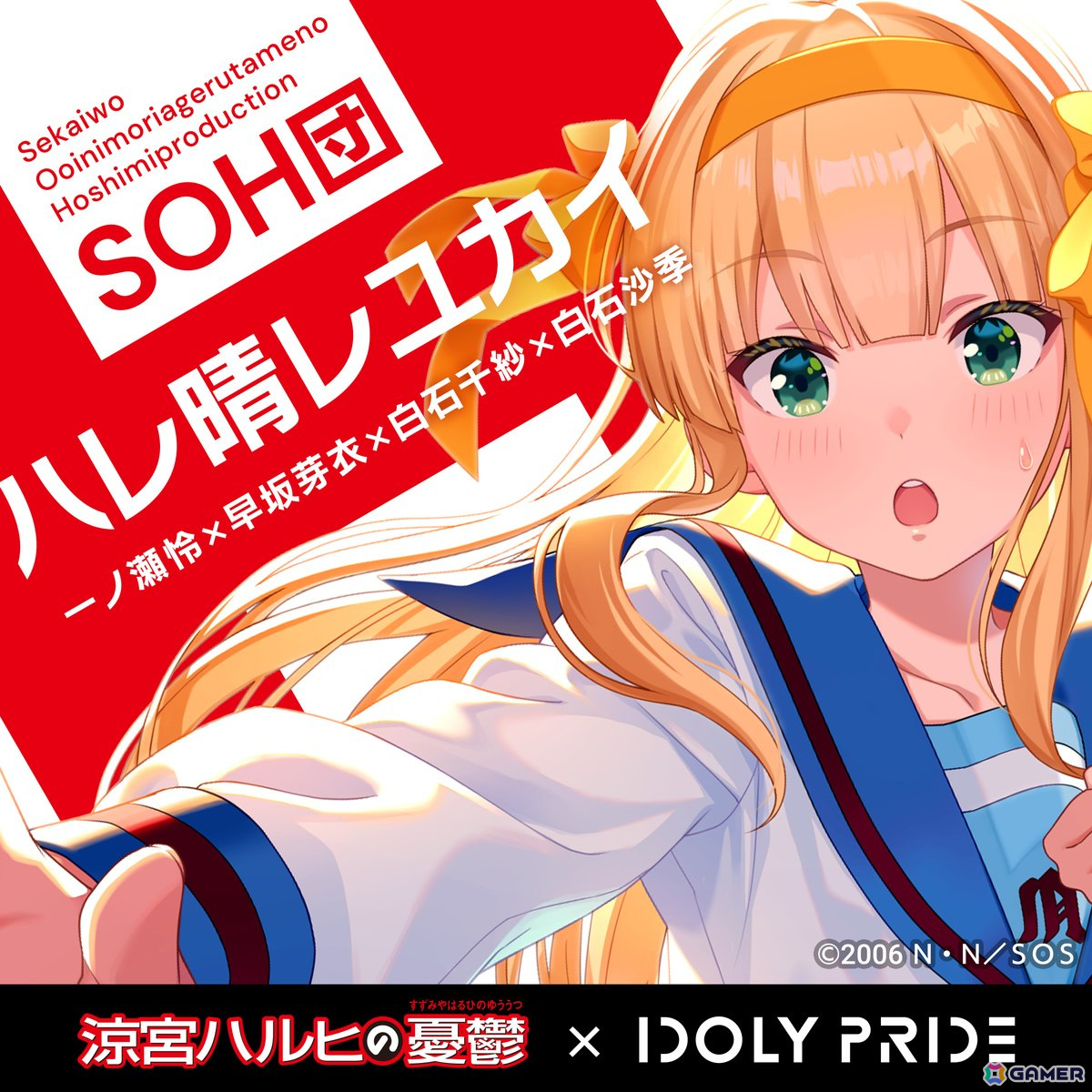 「IDOLY PRIDE」で「涼宮ハルヒの憂鬱」とのコラボが2月25日より開催!SOS団がフルボイスで登場のコラボストーリーもの画像