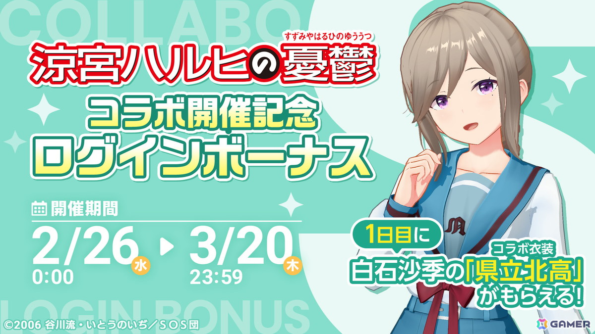 「IDOLY PRIDE」で「涼宮ハルヒの憂鬱」とのコラボが2月25日より開催!SOS団がフルボイスで登場のコラボストーリーもの画像