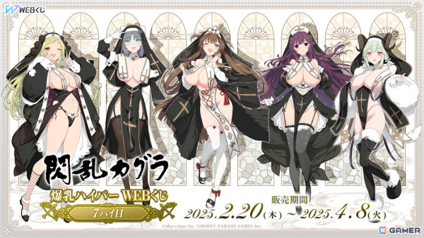 「閃乱カグラ 爆乳ハイパーWEBくじ 7パイ目」が販売！シスターをテーマに八重樫南先生が描き下ろしの画像1