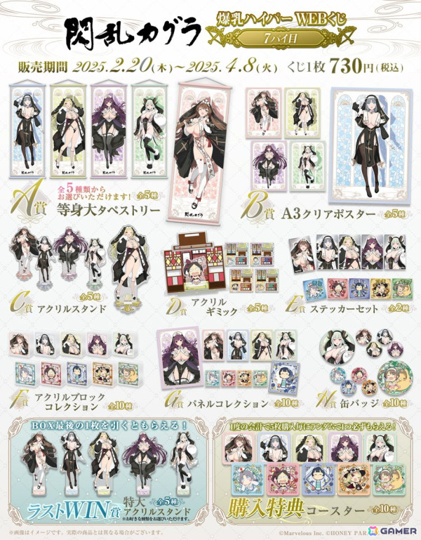 「閃乱カグラ 爆乳ハイパーWEBくじ 7パイ目」が販売！シスターをテーマに八重樫南先生が描き下ろしの画像13