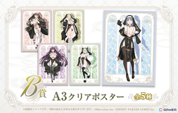 閃乱カグラ 爆乳ハイパーWEBくじ 7パイ目」が販売！シスターを