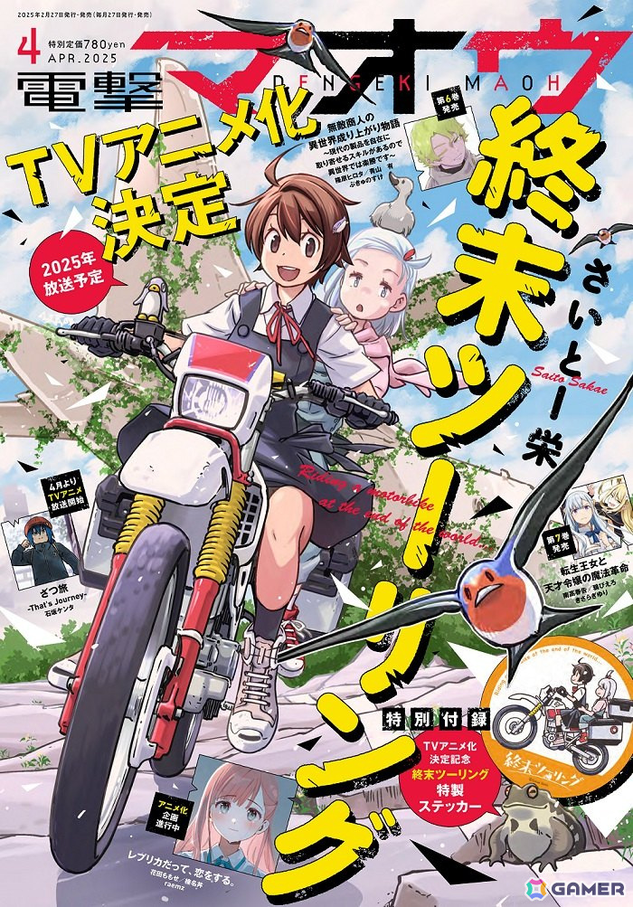 「電撃マオウ」4月号 表紙