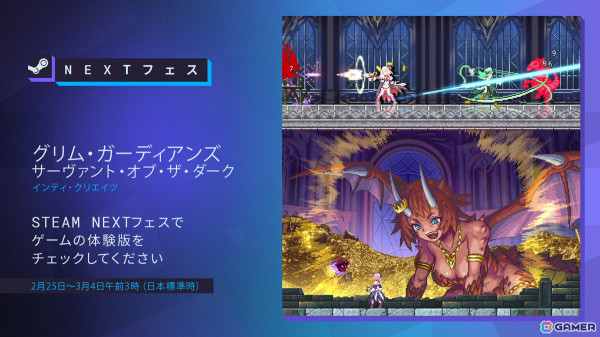 「グリム・ガーディアンズ サーヴァント・オブ・ザ・ダーク」がSteam Next Festに参加！ローカル2Pプレイ対応の体験版が配信中の画像1