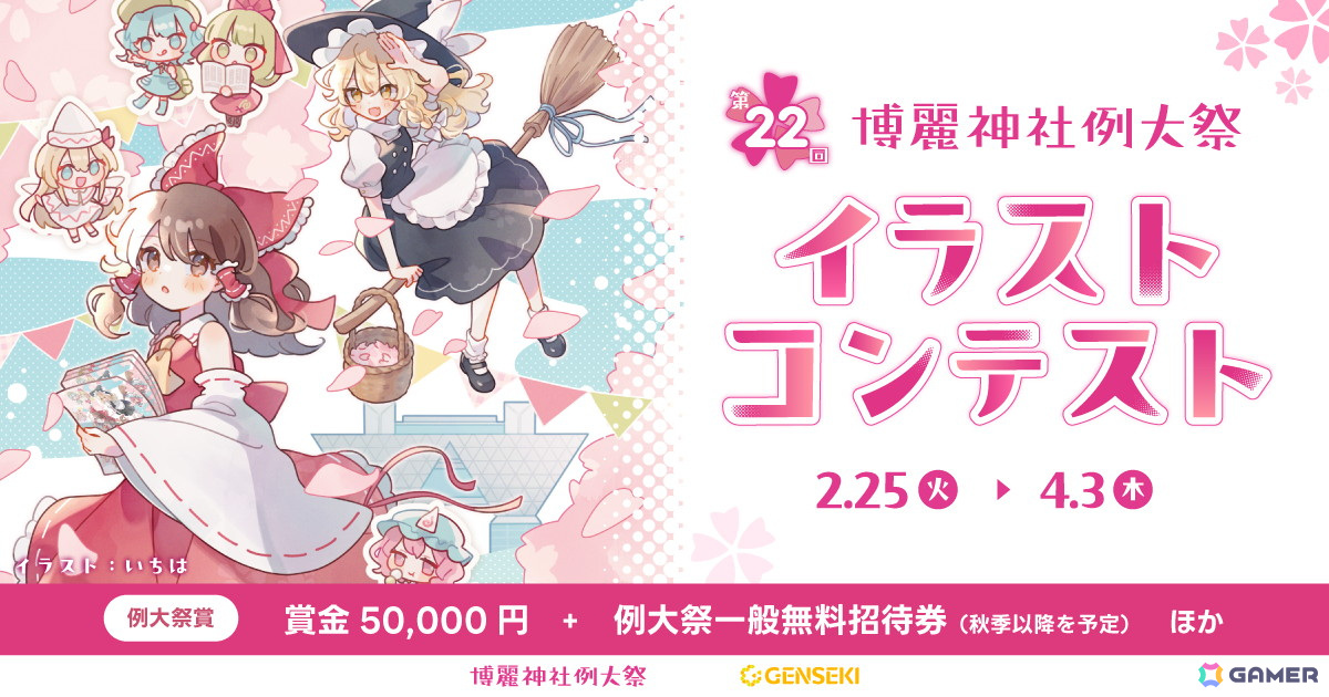 「東方Project」ZUN氏が審査員を務めるファンアートコンテストが「GENSEKI」にて開催!作品受付が開始の画像