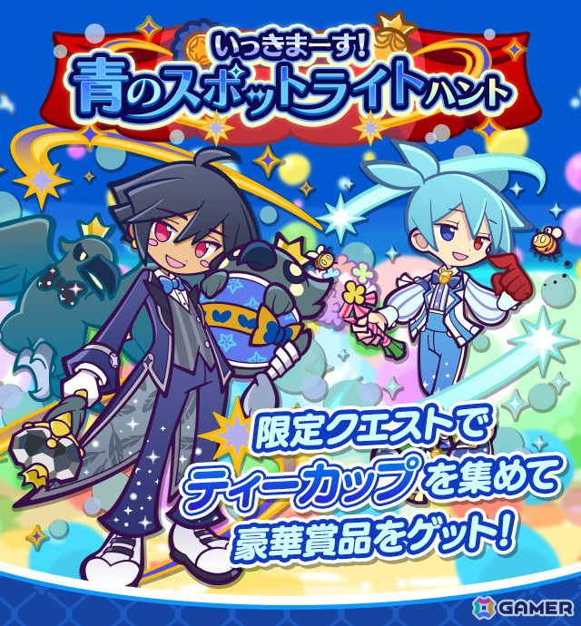 「ぷよクエ」で「人気投票フルパワーガチャ ver.あお属性」が開催!1位のアルルと2位のシグが特別衣装で登場の画像
