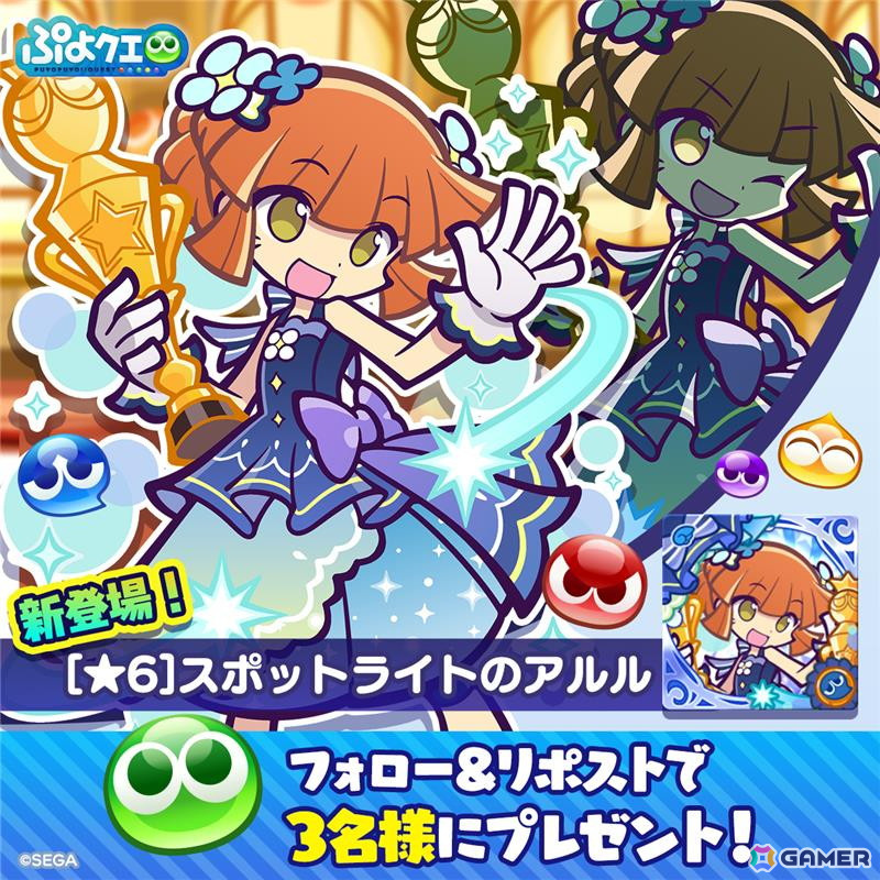 「ぷよクエ」で「人気投票フルパワーガチャ ver.あお属性」が開催!1位のアルルと2位のシグが特別衣装で登場の画像