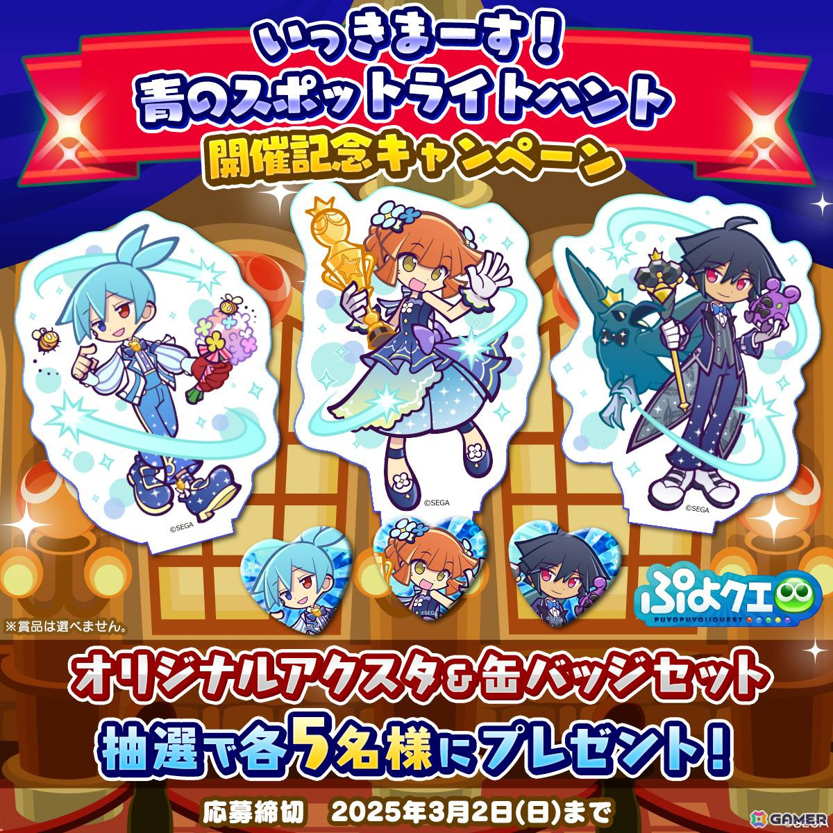 「ぷよクエ」で「人気投票フルパワーガチャ ver.あお属性」が開催!1位のアルルと2位のシグが特別衣装で登場の画像