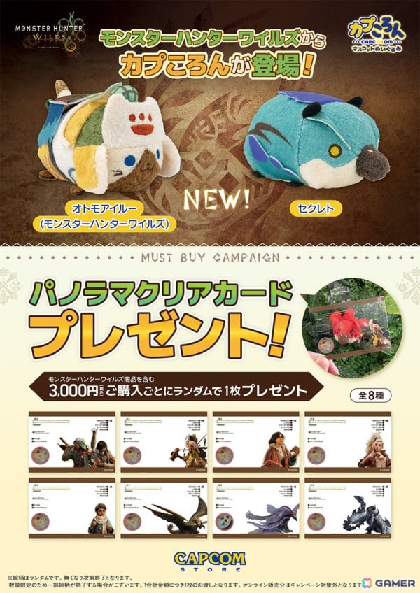 「モンスターハンターワイルズ」に登場するオトモアイルーとセクレトの「カプころん」ぬいぐるみが2月28日より順次発売！の画像2