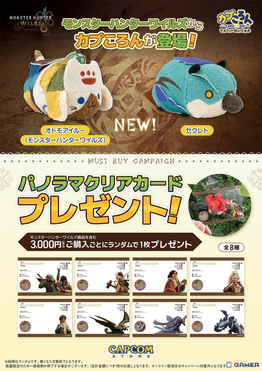 「モンスターハンターワイルズ」に登場するオトモアイルーとセクレトの「カプころん」ぬいぐるみが2月28日より順次発売!の画像