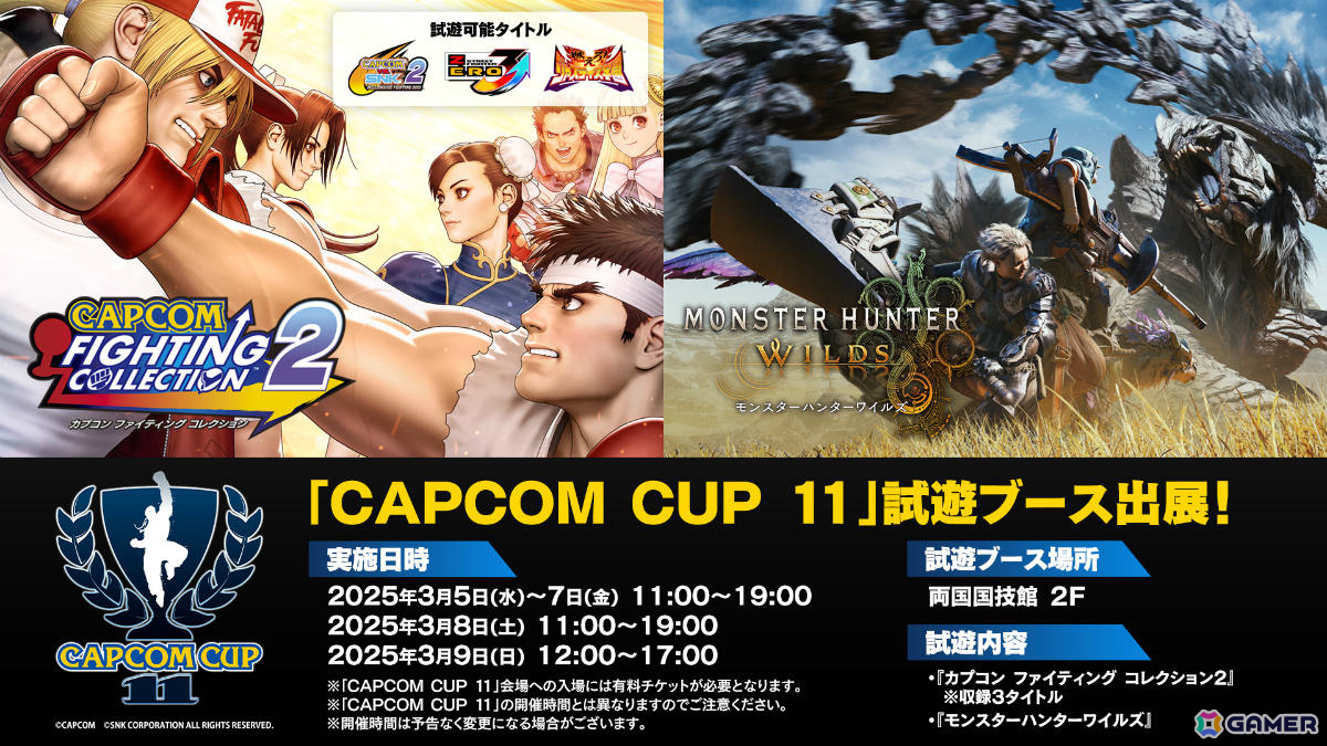 CAPCOM CUP 11に「カプコン ファイティング コレクション2」「モンスターハンターワイルズ」が試遊出展!の画像