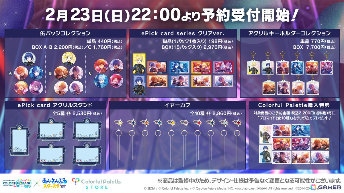 「プロセカ」×「あんスタ!!」コラボ商品の予約受付が開始!の画像