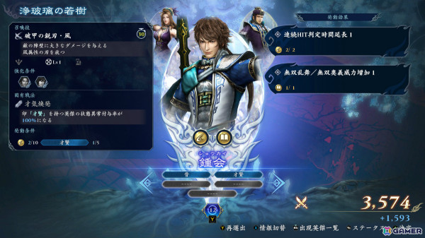 「無双アビス」王元姫、司馬師ら「真・三國無双」に登場する晋のキャラクターが追加！個性豊かな衣装を楽しめる有料DLCも配信の画像17