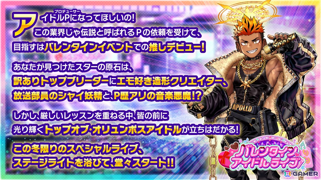 「東京放課後サモナーズ」のイベント「バレンタイン・アイドルライブ！」の駅広告が新宿駅メトロプロムナードに登場！の画像