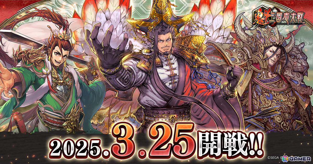 軍勢カードバトルゲーム「魁 三国志大戦」のリリース日が3月25日に決定！友成空さんの歌う「ACTOR」が公式テーマソングにの画像1