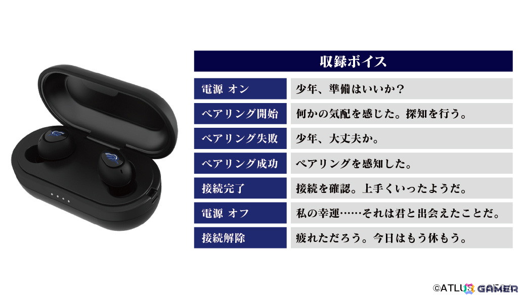 「真・女神転生V Vengeance」に登場するアオガミ(CV:森川智之)の録り下ろし音声を収録したコラボワイヤレスイヤホンが2月26日より受注販売!の画像