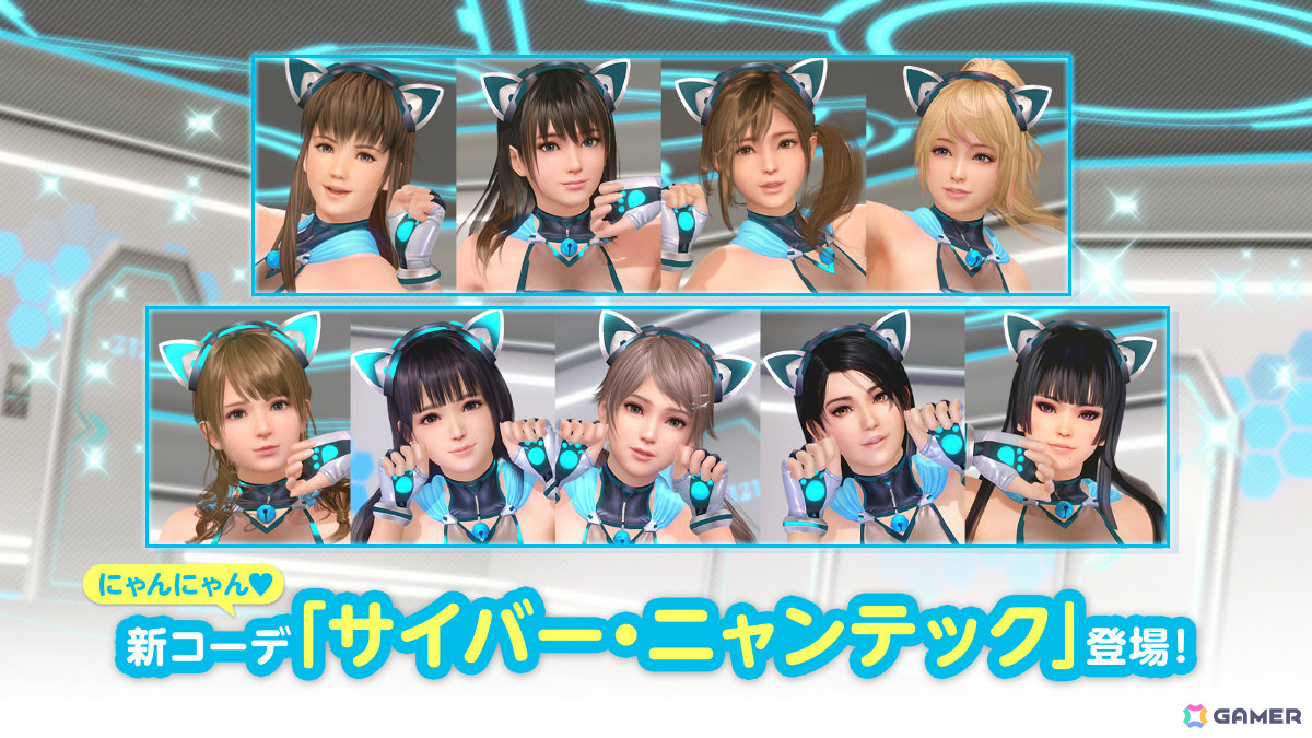 「DEAD OR ALIVE XVV」猫耳×ボディースーツのSSR水着「サイバー・ニャンテック」が登場!なつかしコーデガチャが最大70連無料となるキャンペーンもの画像
