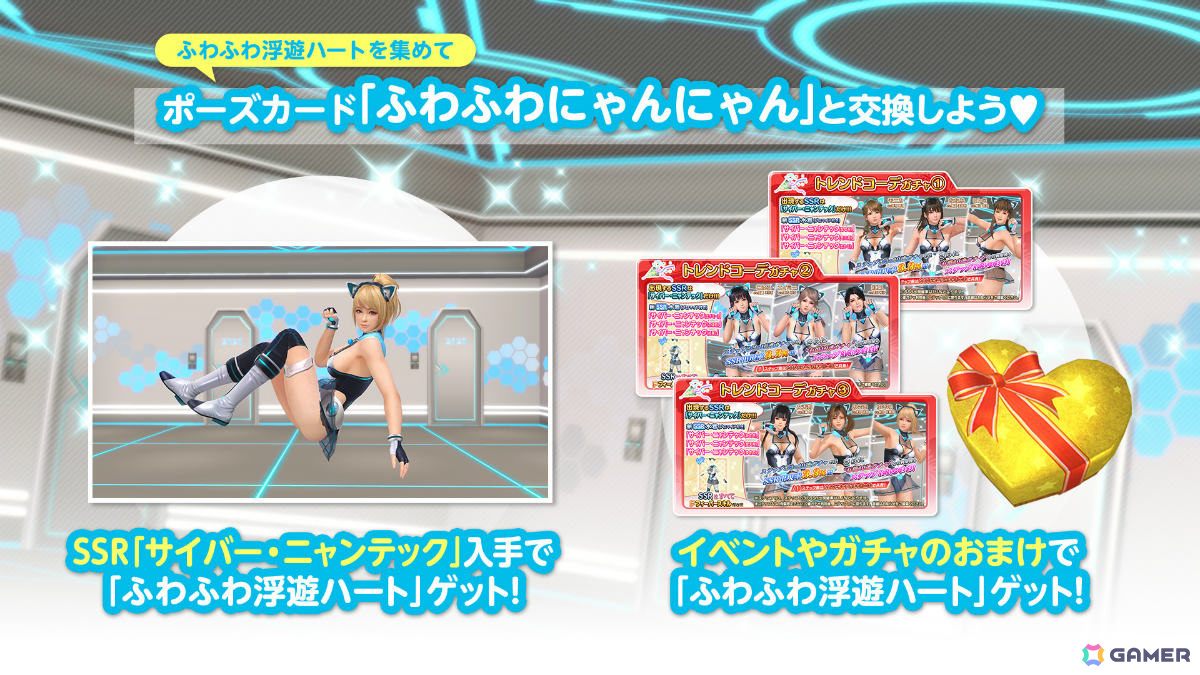 「DEAD OR ALIVE XVV」猫耳×ボディースーツのSSR水着「サイバー・ニャンテック」が登場!なつかしコーデガチャが最大70連無料となるキャンペーンもの画像