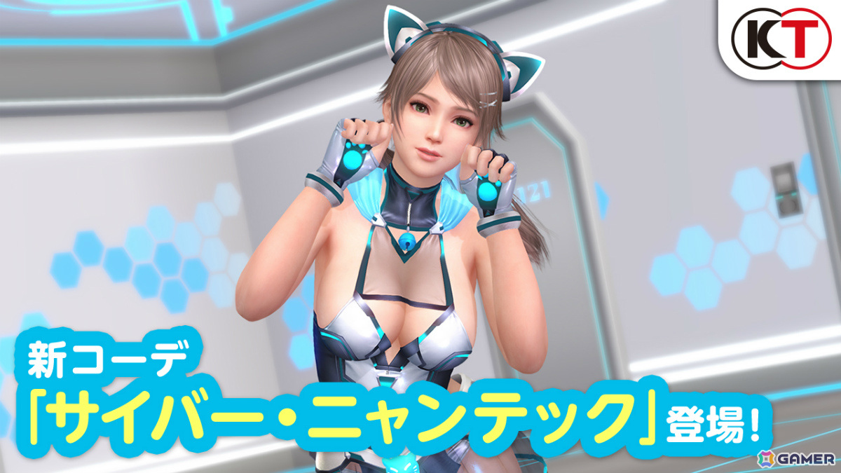 「DEAD OR ALIVE XVV」猫耳×ボディースーツのSSR水着「サイバー・ニャンテック」が登場！なつかしコーデガチャが最大70連無料となるキャンペーンもの画像14