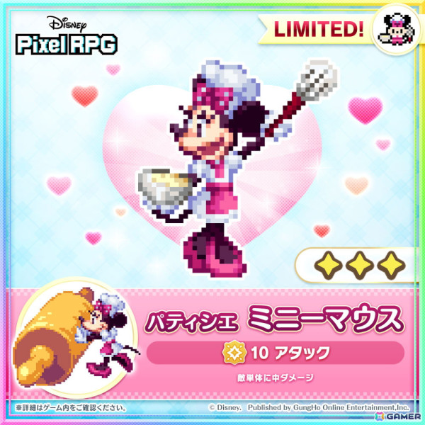 「ディズニー ピクセルRPG」でイベント「デイリーチャレンジクエスト ナイトマネーバ」が開催！「パティシエ ミニーマウス」がガチャに登場の画像