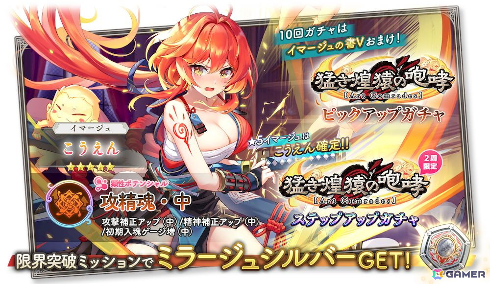 「ガールズクリエイション」でイベント「猛き煌猿の咆哮【Art Comrades】」が開催！★5イマージュ「こうえん」がガチャに登場の画像