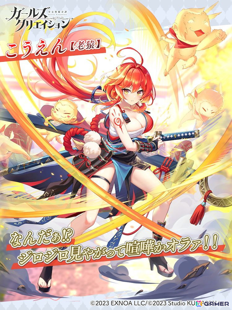 「ガールズクリエイション」でイベント「猛き煌猿の咆哮【Art Comrades】」が開催！★5イマージュ「こうえん」がガチャに登場の画像