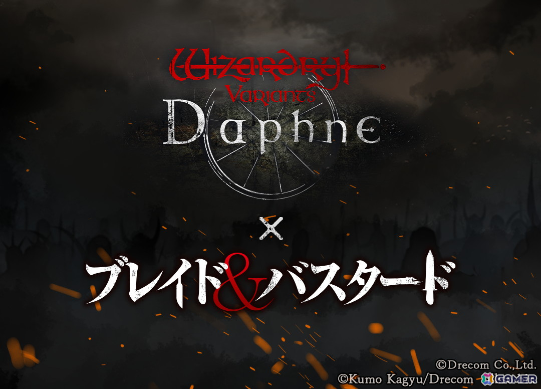 「Wizardry Variants Daphne」とコミック「ブレイド&バスタード」のコラボが3月後半に開催!の画像