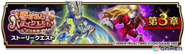 「ドラゴンクエストウォーク」イベント「導かれしパティシエたち in 甘味楼」第3章が開催！メガモンスター「メイデンドール」も登場の画像1