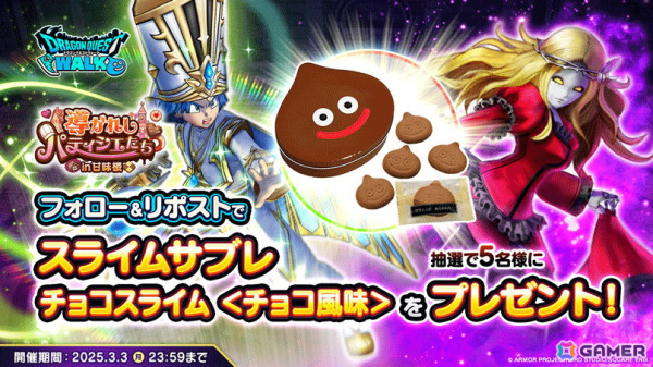 「ドラゴンクエストウォーク」イベント「導かれしパティシエたち in 甘味楼」第3章が開催！メガモンスター「メイデンドール」も登場の画像6