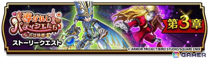 「ドラゴンクエストウォーク」イベント「導かれしパティシエたち in 甘味楼」第3章が開催！メガモンスター「メイデンドール」も登場の画像