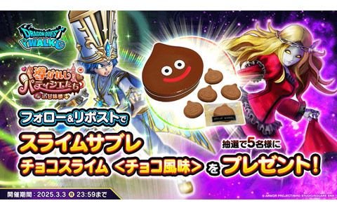 「ドラゴンクエストウォーク」イベント「導かれしパティシエたち in 甘味楼」第3章が開催！メガモンスター「メイデンドール」も登場