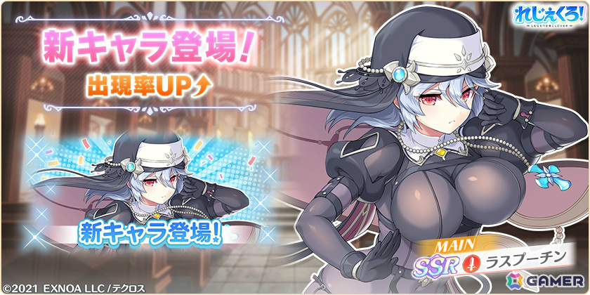 「れじぇくろ!」シスター衣装をまとったラスプーチン、アナスタシアのピックアップガチャが実施!イベント「背教者と悪霊の啓示」も開催の画像