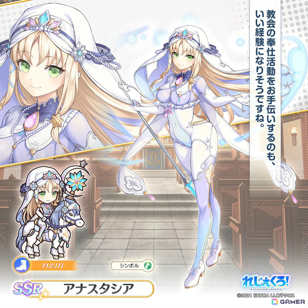 「れじぇくろ!」シスター衣装をまとったラスプーチン、アナスタシアのピックアップガチャが実施!イベント「背教者と悪霊の啓示」も開催の画像