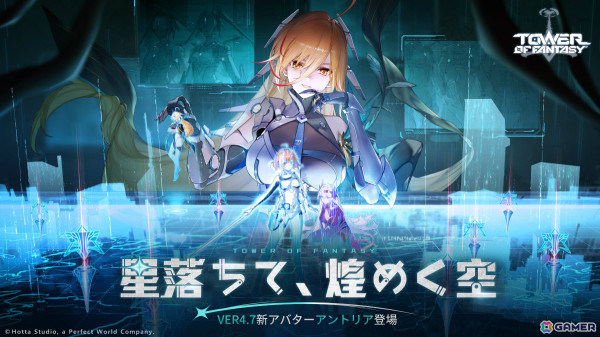 「タワーオブファンタジー」アントリア（CV：菱川花菜）が登場のVer.4.7「星落ちて、煌めく空」が配信！の画像1