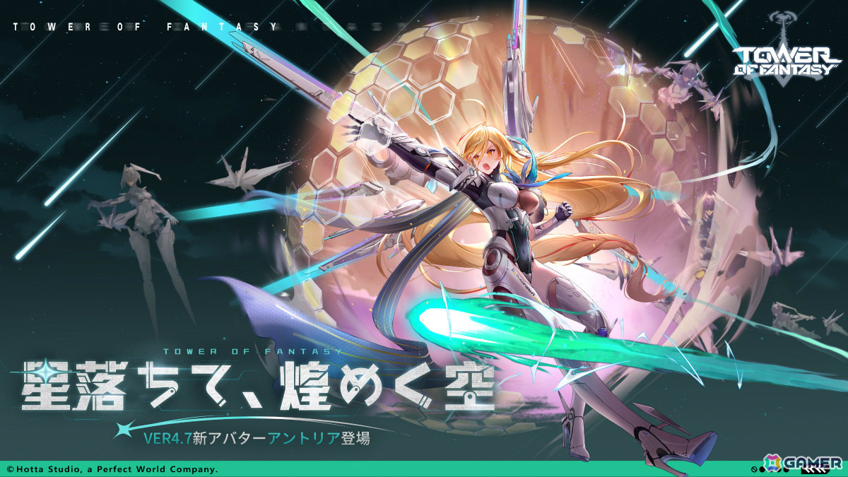 「タワーオブファンタジー」アントリア(CV:菱川花菜)が登場のVer.4.7「星落ちて、煌めく空」が配信!の画像