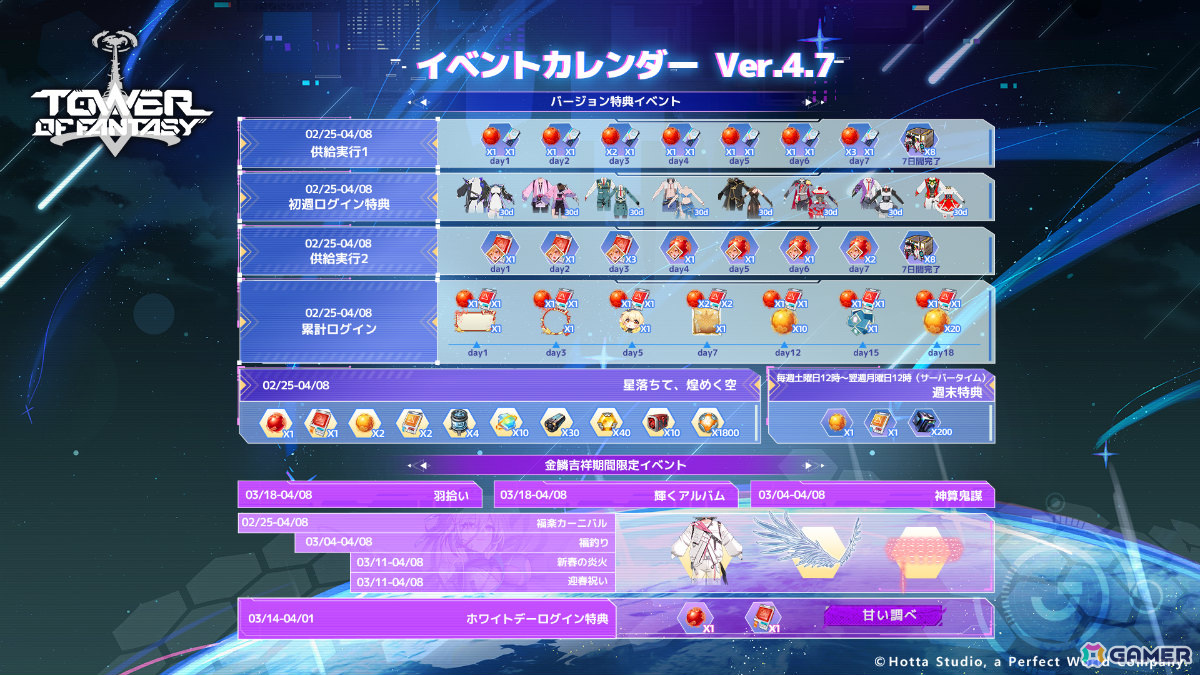 「タワーオブファンタジー」アントリア(CV:菱川花菜)が登場のVer.4.7「星落ちて、煌めく空」が配信!の画像