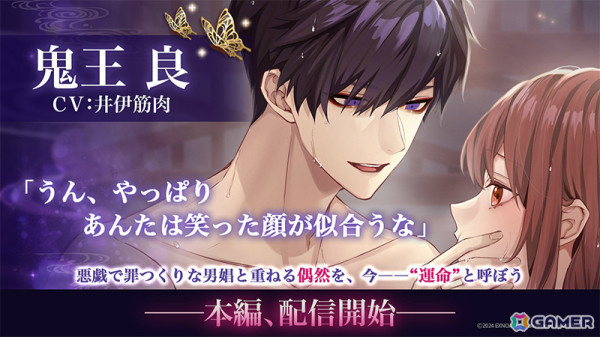 「夢幻楼と眠れぬ蝶」良（CV：井伊筋肉）の本編が配信！本編進めようイベント「鬼王 良をリサーチしてみた」や良ピックアップガチャも実施の画像2