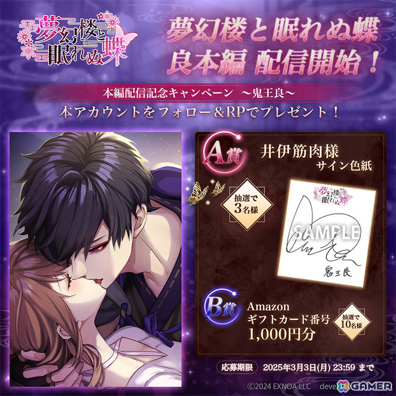 「夢幻楼と眠れぬ蝶」良(CV:井伊筋肉)の本編が配信!本編進めようイベント「鬼王 良をリサーチしてみた」や良ピックアップガチャも実施の画像