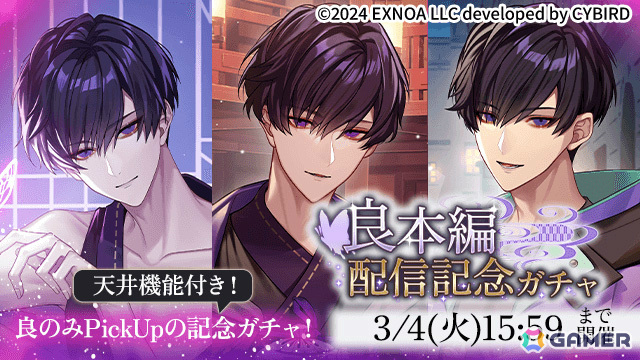 「夢幻楼と眠れぬ蝶」良(CV:井伊筋肉)の本編が配信!本編進めようイベント「鬼王 良をリサーチしてみた」や良ピックアップガチャも実施の画像