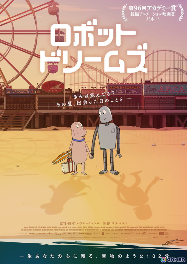 アニメーション映画「ロボット・ドリームズ」公開4ヶ月で興行収入2億円を突破の画像1